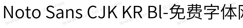Noto Sans CJK KR Bl字体转换